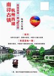 旅游宣传单页