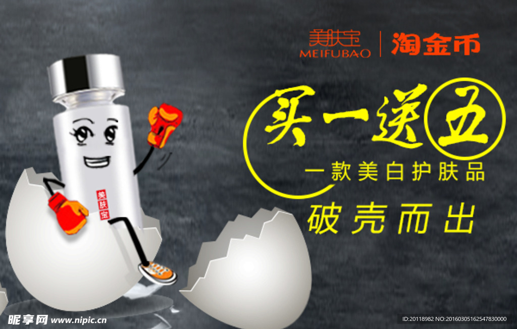 直通车钻展banner化妆品