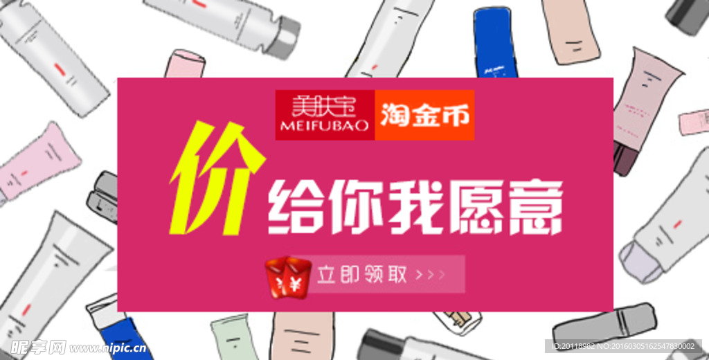 直通车钻展banner化妆品