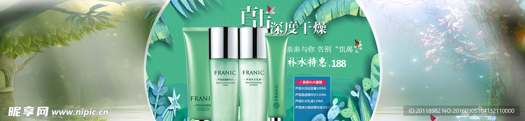 化妆品海报1920活动图