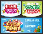 开学促销