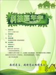 科技嘉年华