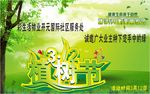 植树节社区公益