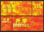 新学期新装备