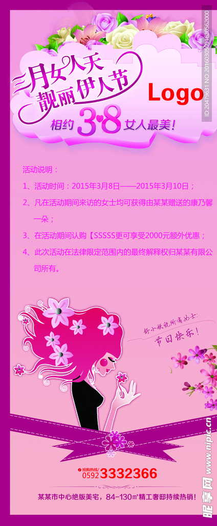 女人节