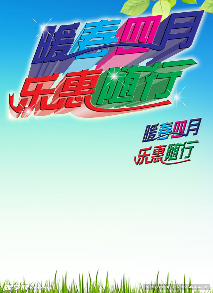 四月活动彩页
