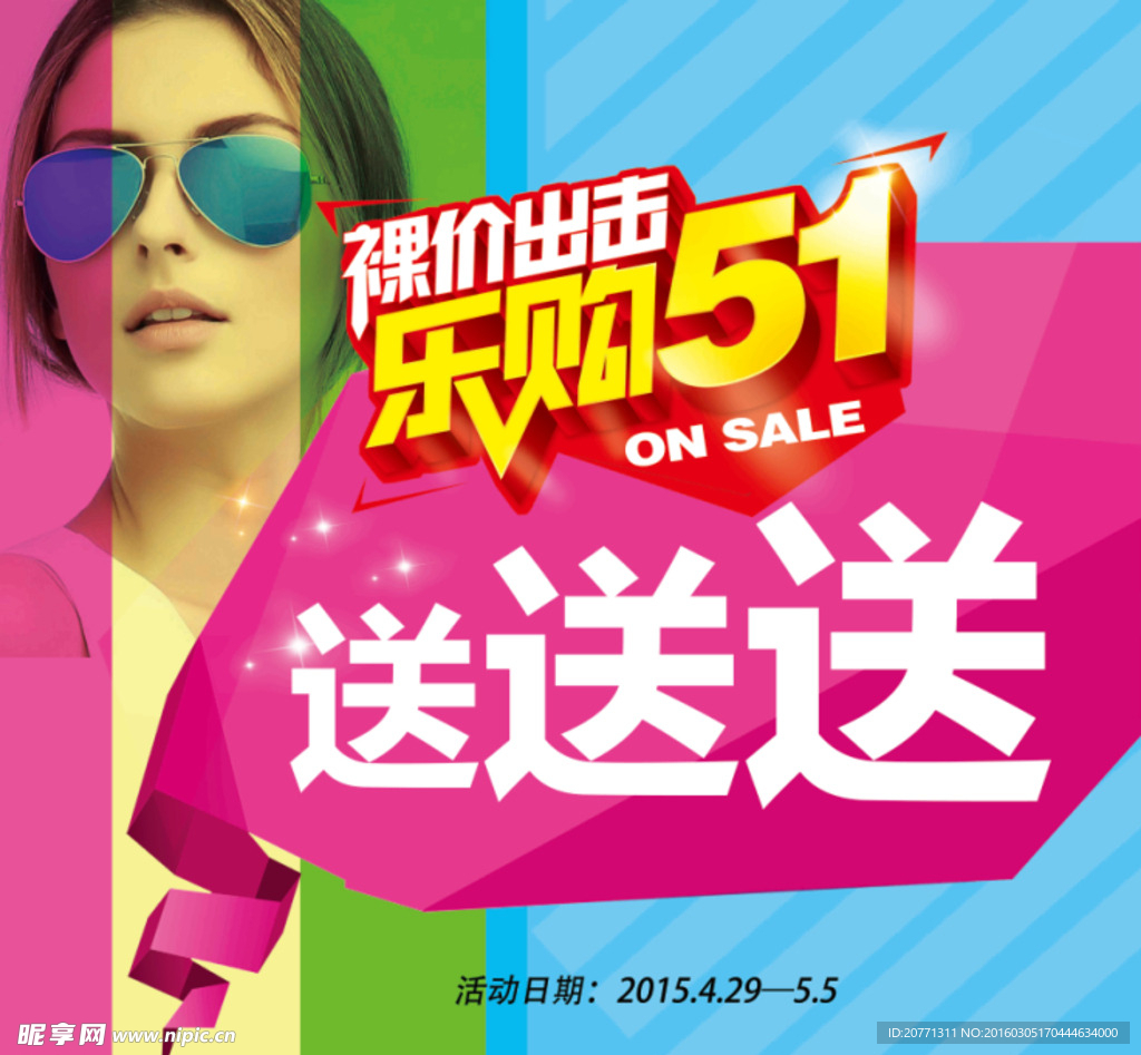太阳镜五一海报