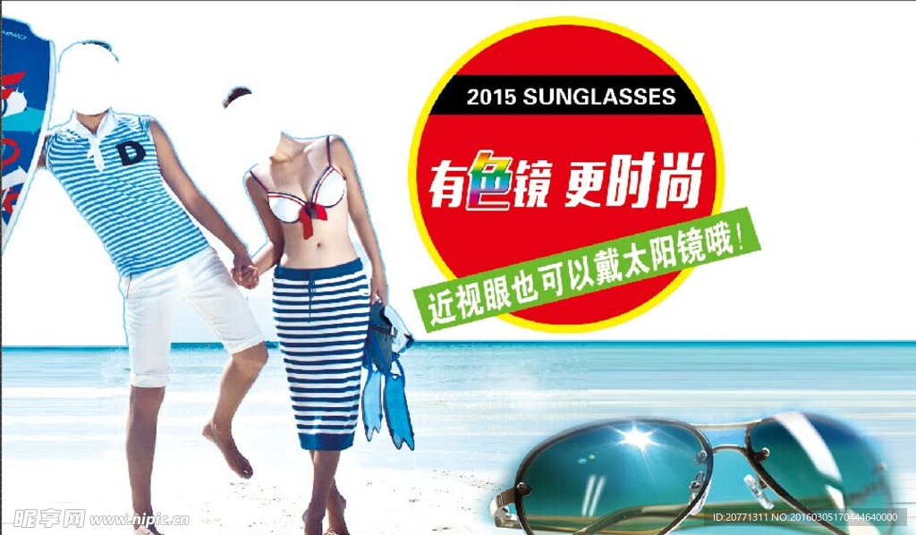 太阳镜窗贴