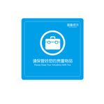 贵重物品