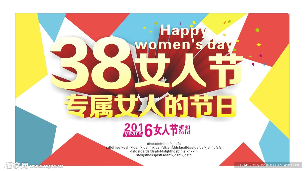 38女人节