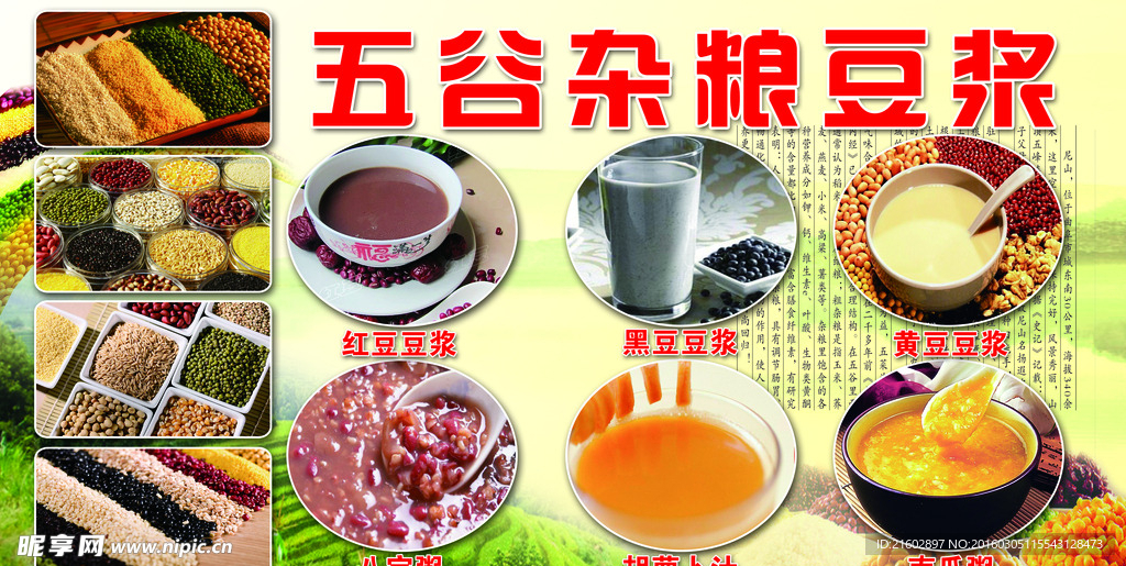 五谷杂粮豆浆