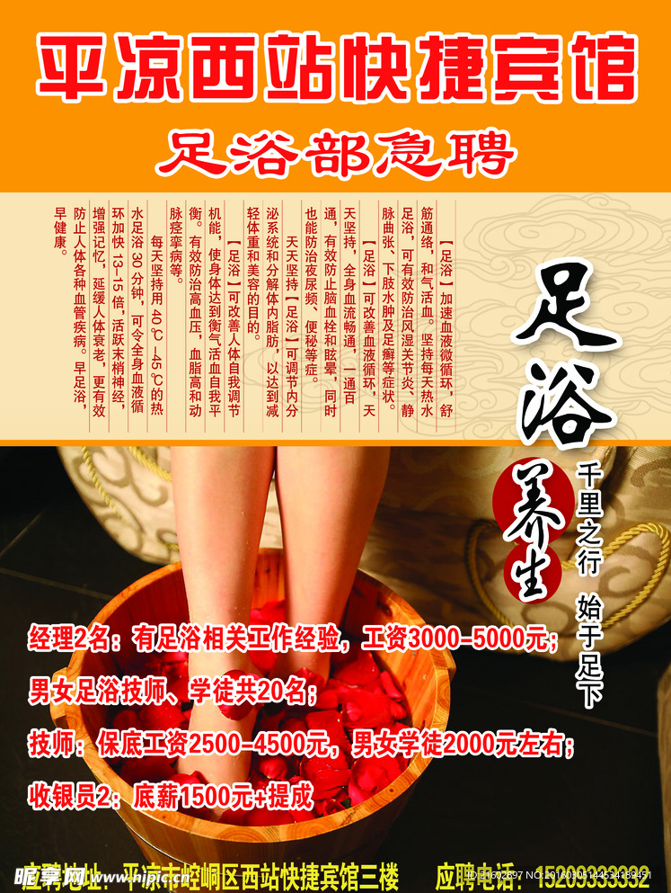 足浴养生