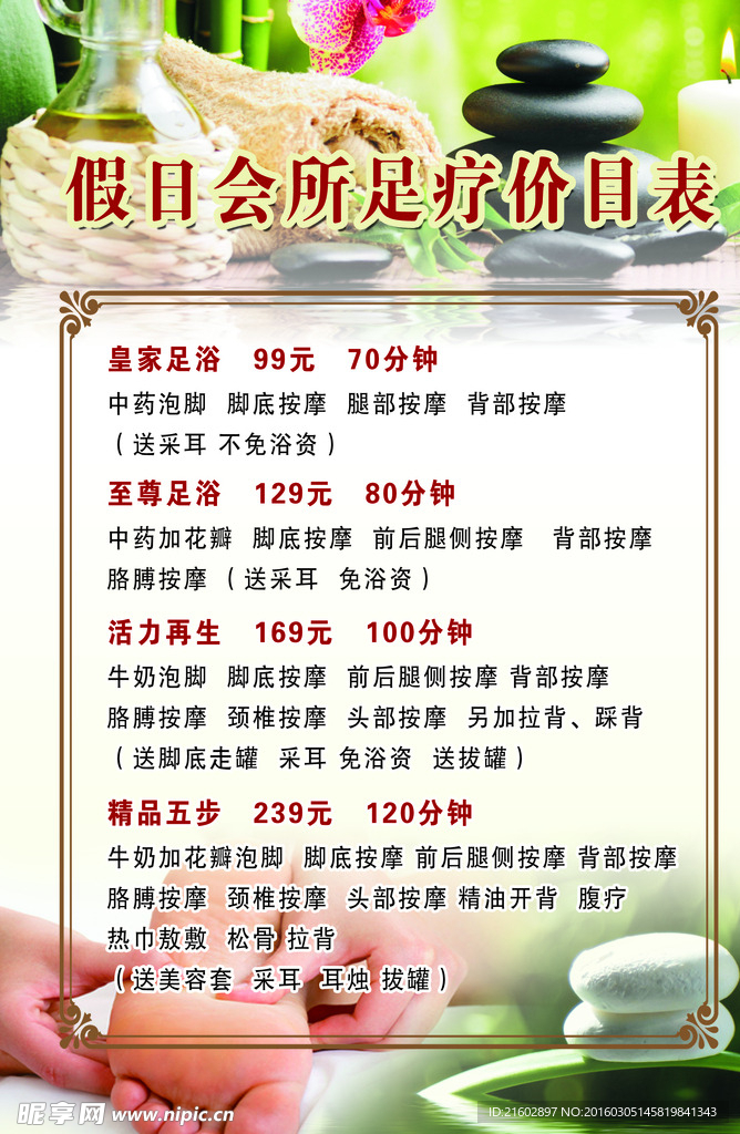 足疗价目表