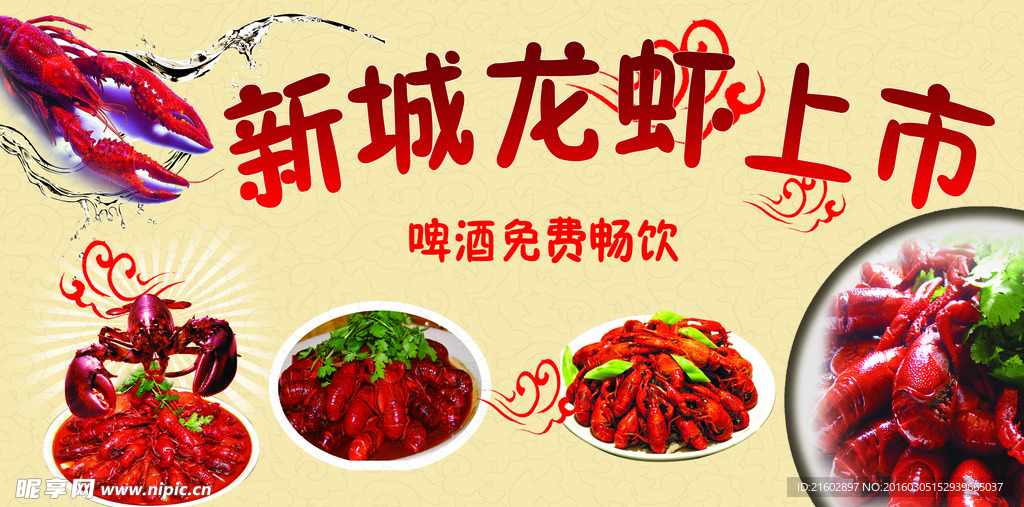 龙虾上市