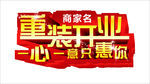 重装开业