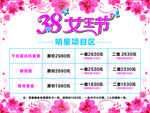 三八妇女节