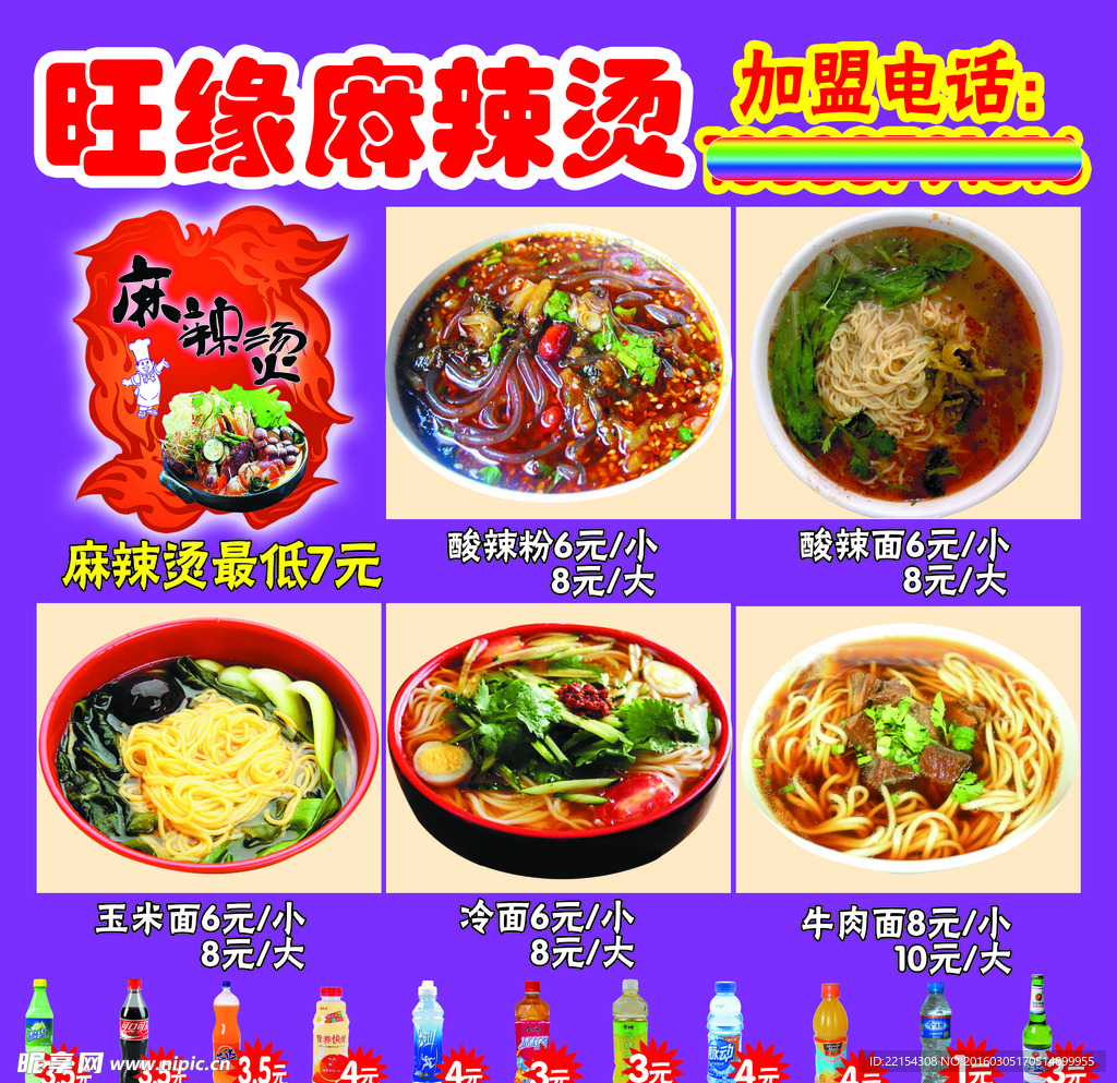 东北黏糊麻辣烫|美食摄影|电商速食拍摄|×郑州密斯杨_密斯杨美食摄影-站酷ZCOOL