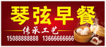 早餐门头