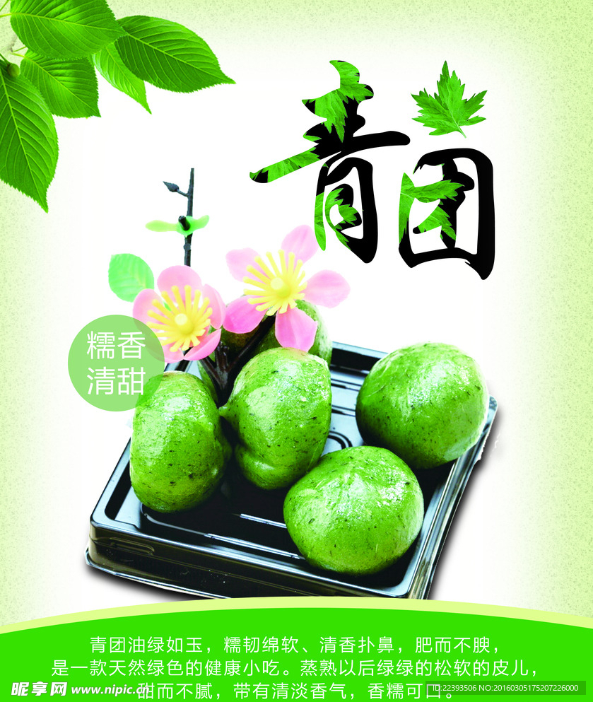 青团 艾草