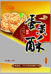 蛋黄酥