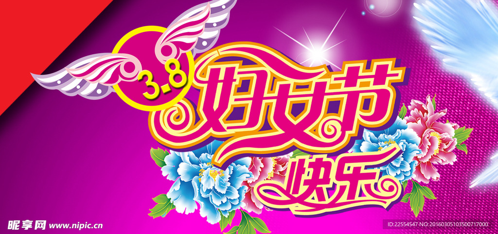 妇女节