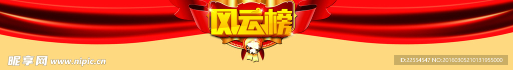 大气风云榜宣传栏