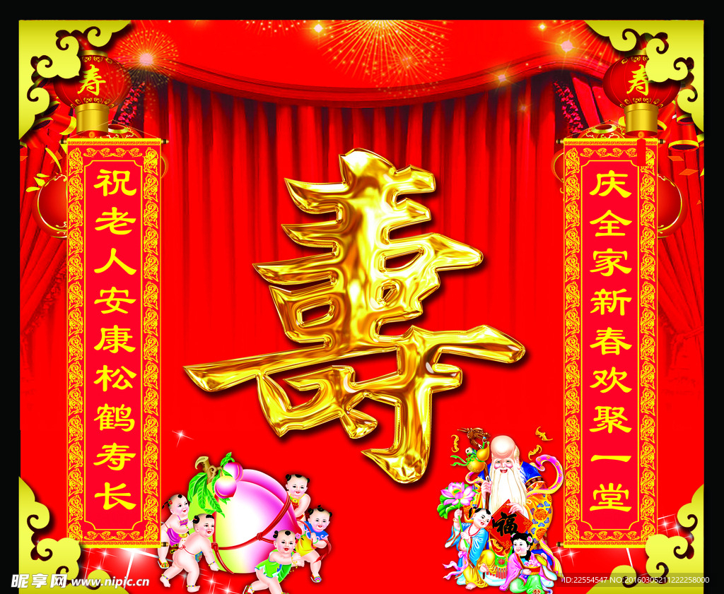 寿宴海报设计