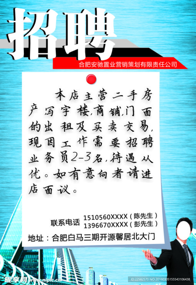 招聘