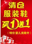 清仓海报