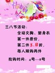三八妇女节