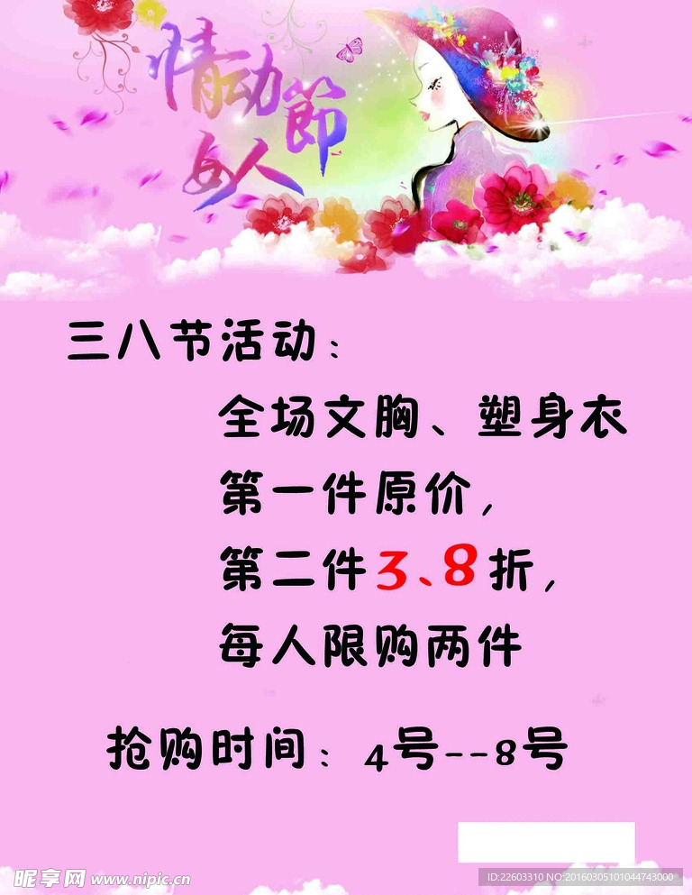 三八妇女节