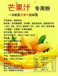 芒果汁