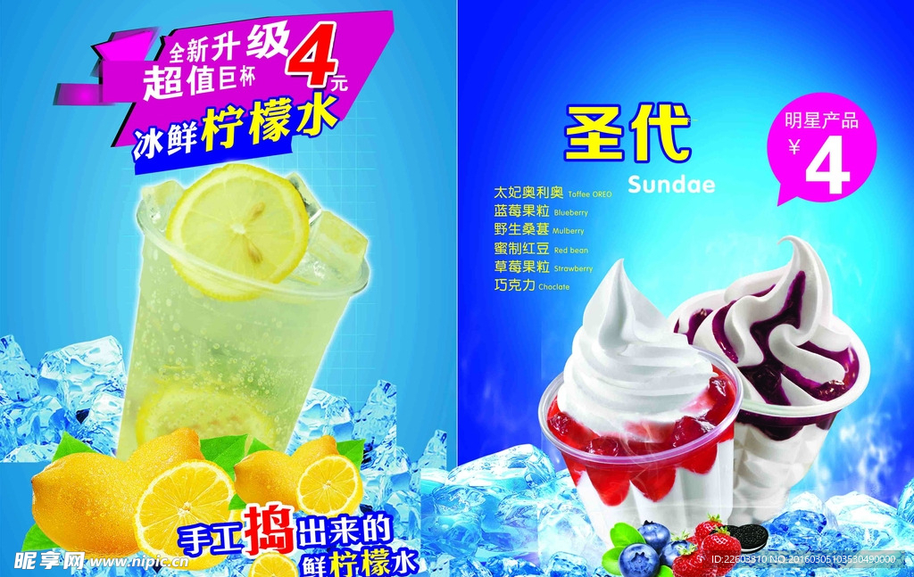 柠檬水 圣代