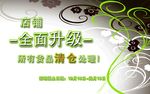店面升级