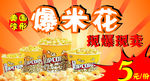 爆米花