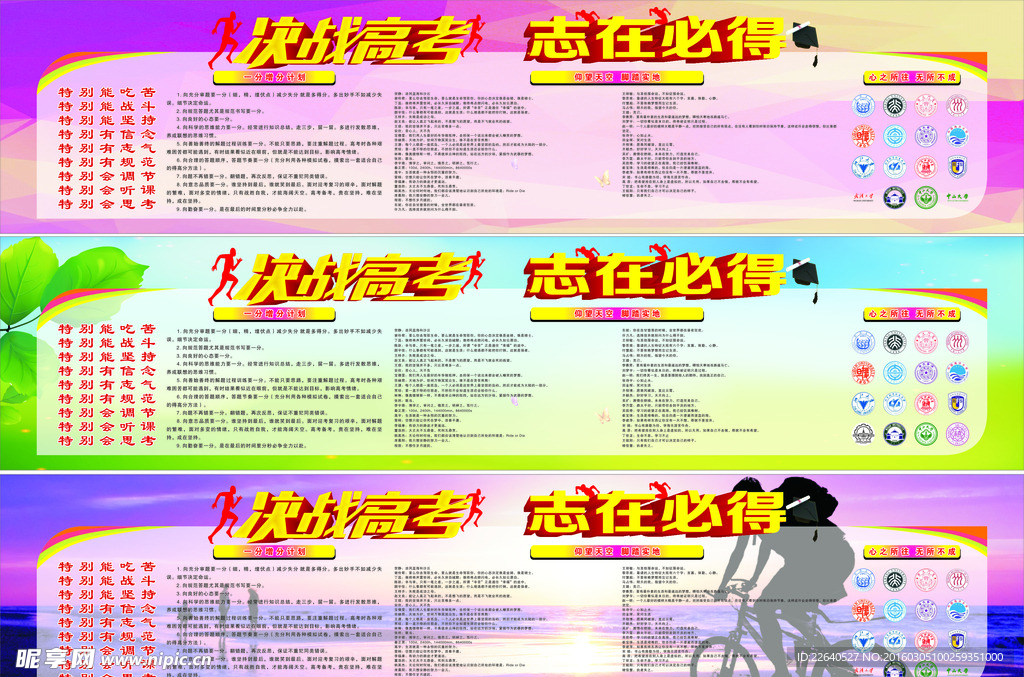 决战高考