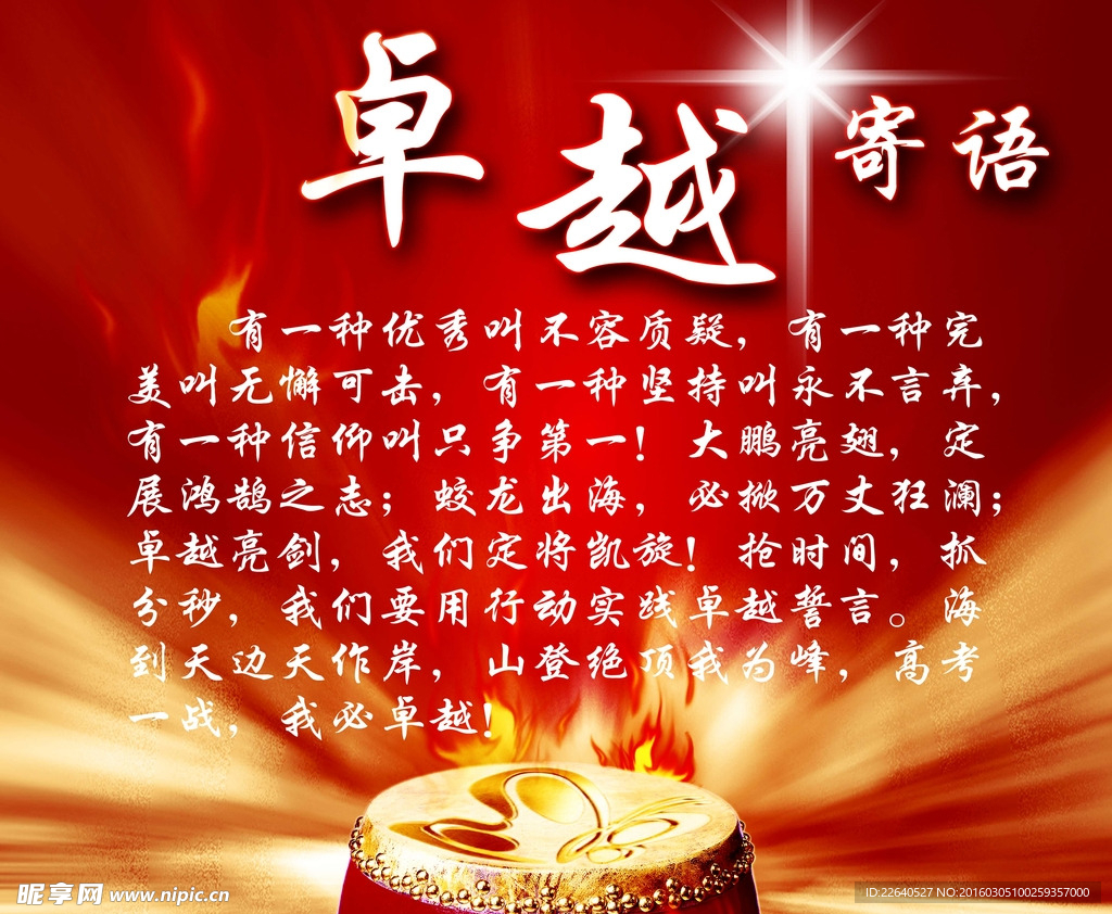 卓越