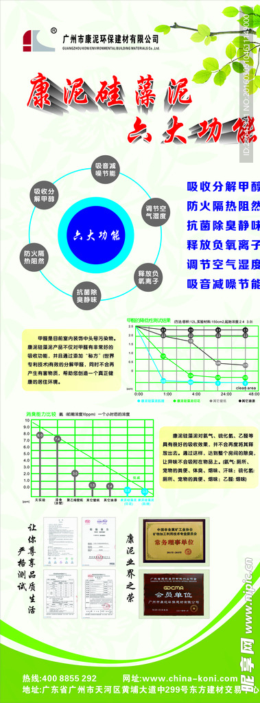 硅藻泥