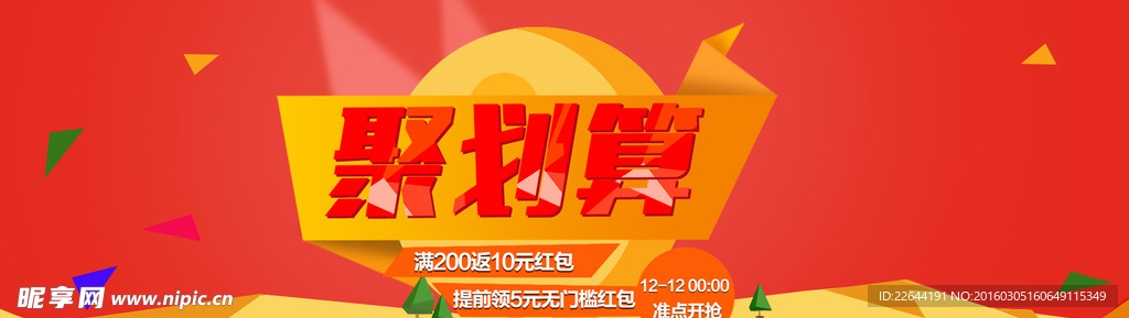 聚划算 海报