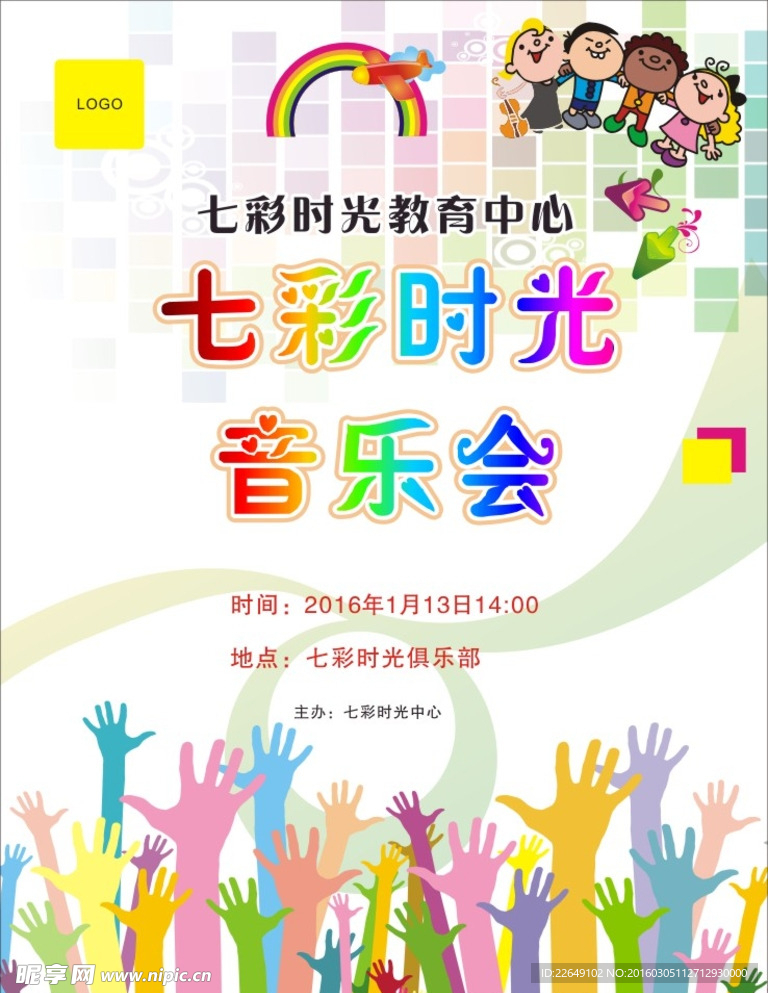 音乐会