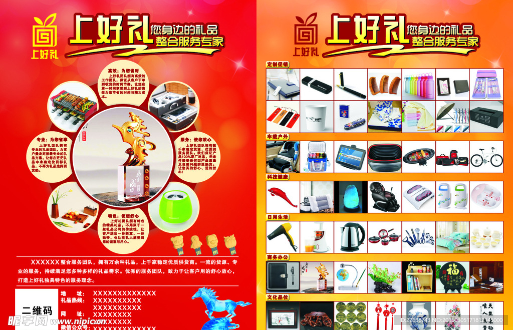 上好礼单页
