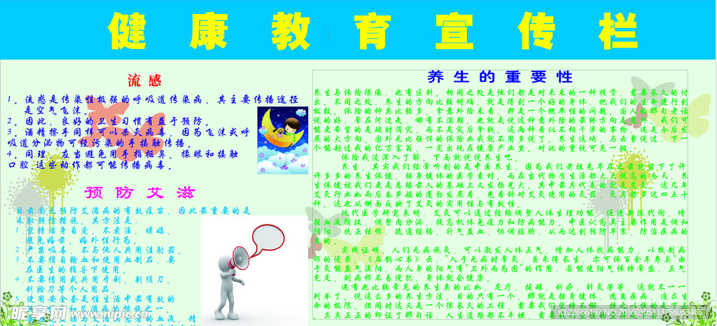 健康教育宣传栏