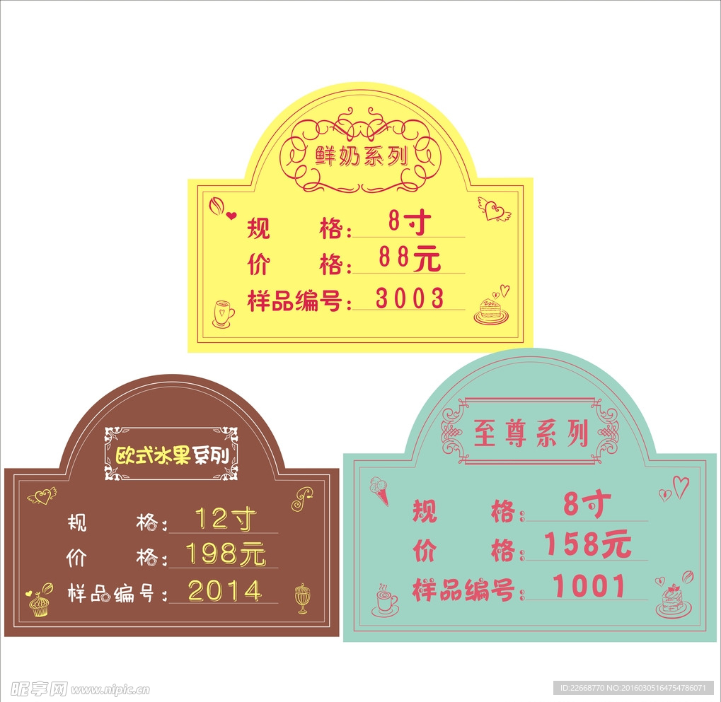 蛋糕标签