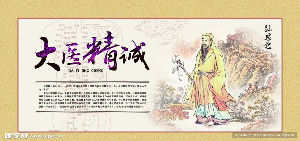 中医文化