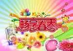 畅享春天五彩缤纷