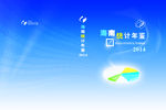 统计