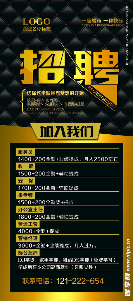 招聘 PSD分层素材