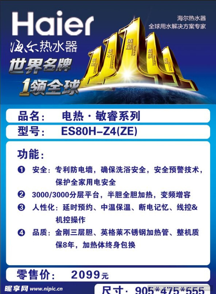 海尔电器价格标签