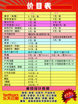 价目表
