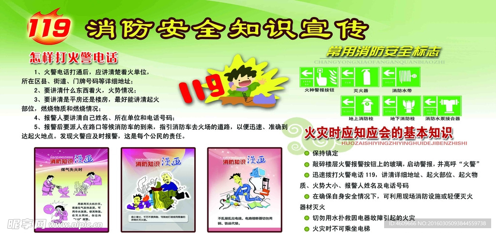 消防安全知识宣传